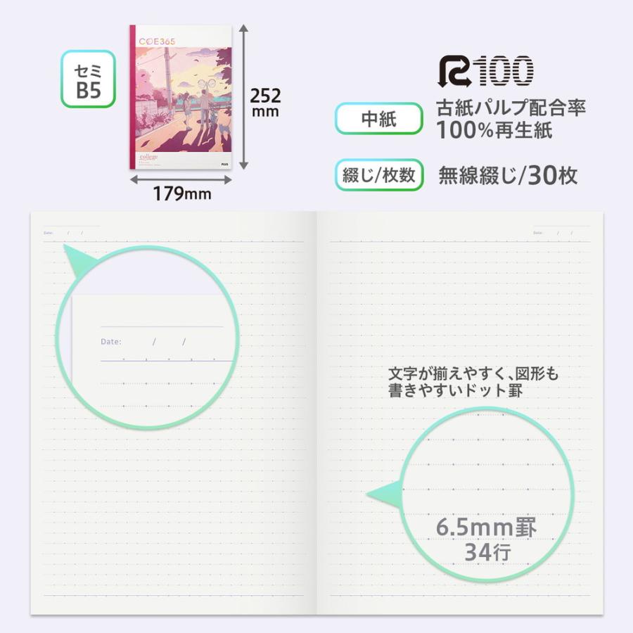 プラス PLUS COE 365 college ノート セミB5 6.5mm罫 帰り道の口実 NO-003D-E 77-644 | PLUS | 05