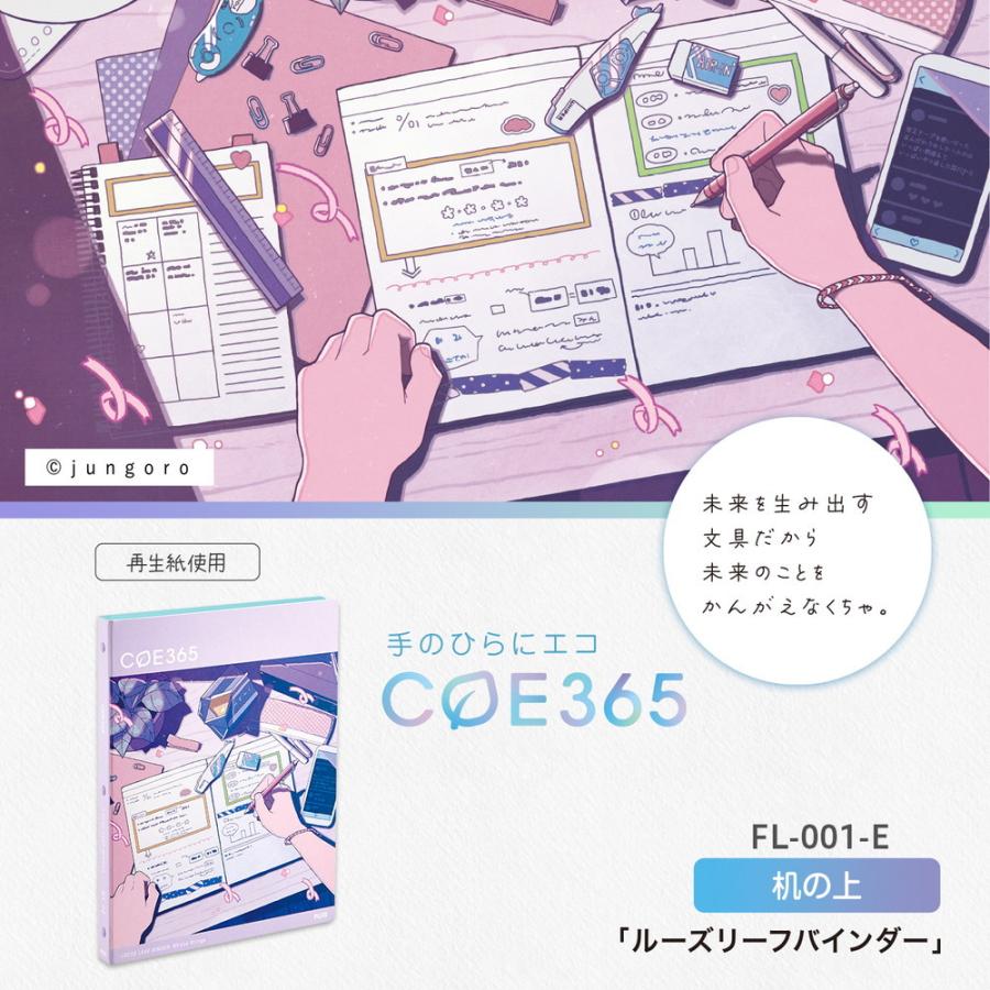プラス PLUS COE 365 ルーズリーフバインダー B5 わたしの机の上 FL-001-E 77-552 | PLUS | 01