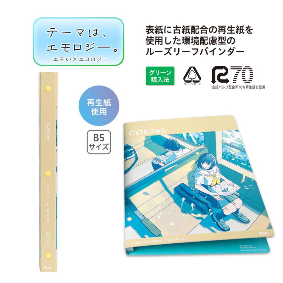 プラス PLUS COE 365 ルーズリーフバインダー B5 朝の通学電車 FL-001-E 77-553 | PLUS | 03