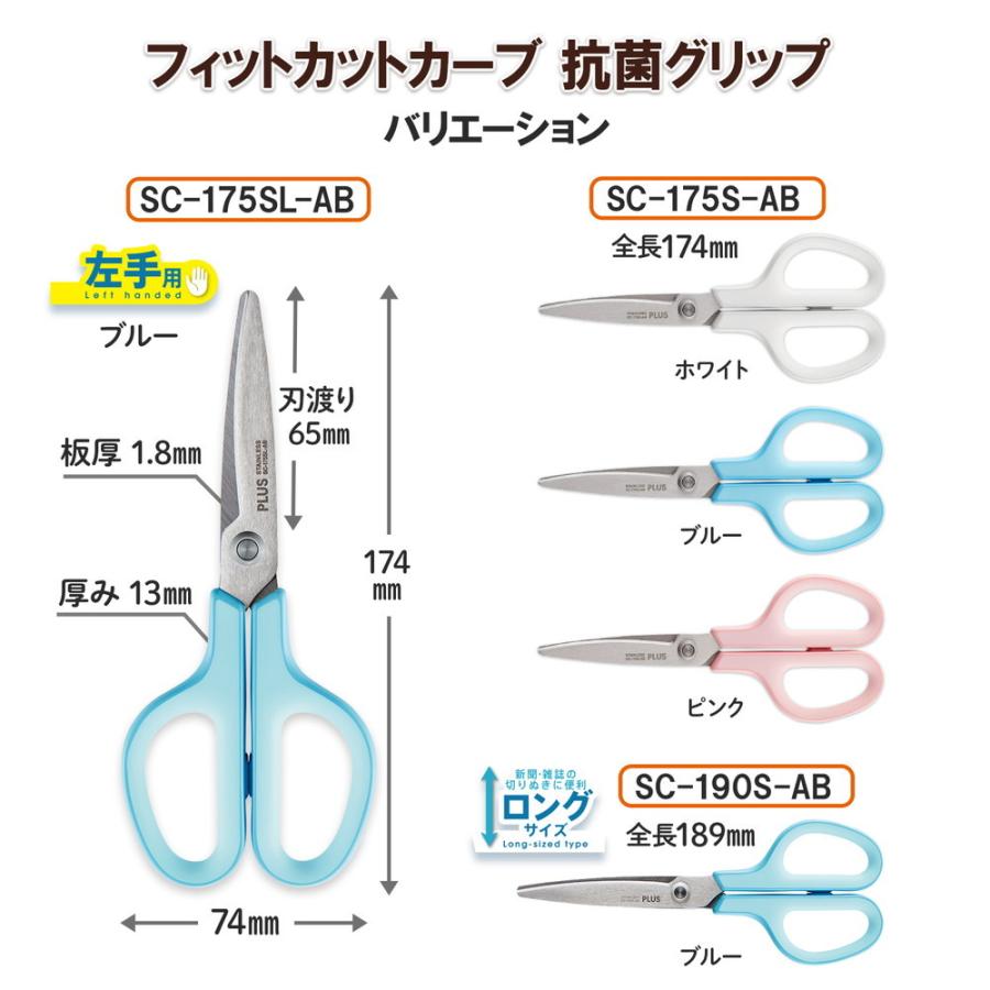 【欠品中：納期未定 入荷次第発送】プラス PLUS はさみ フィットカットカーブ スタンダード 抗菌グリップ 左手用 SC-175SL-AB 35-738 | PLUS | 07