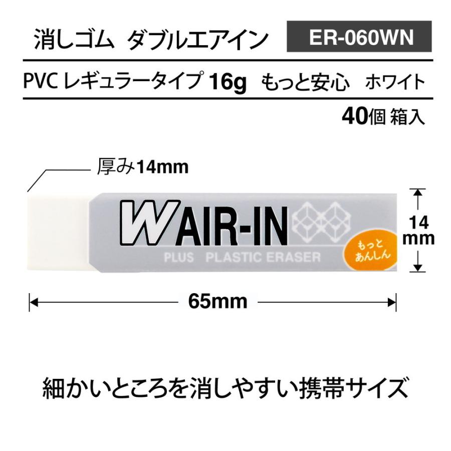 プラス PLUS 消しゴム ダブルエアイン もっとあんしん ホワイト ER-060WN 36-938 40個セット | PLUS | 05