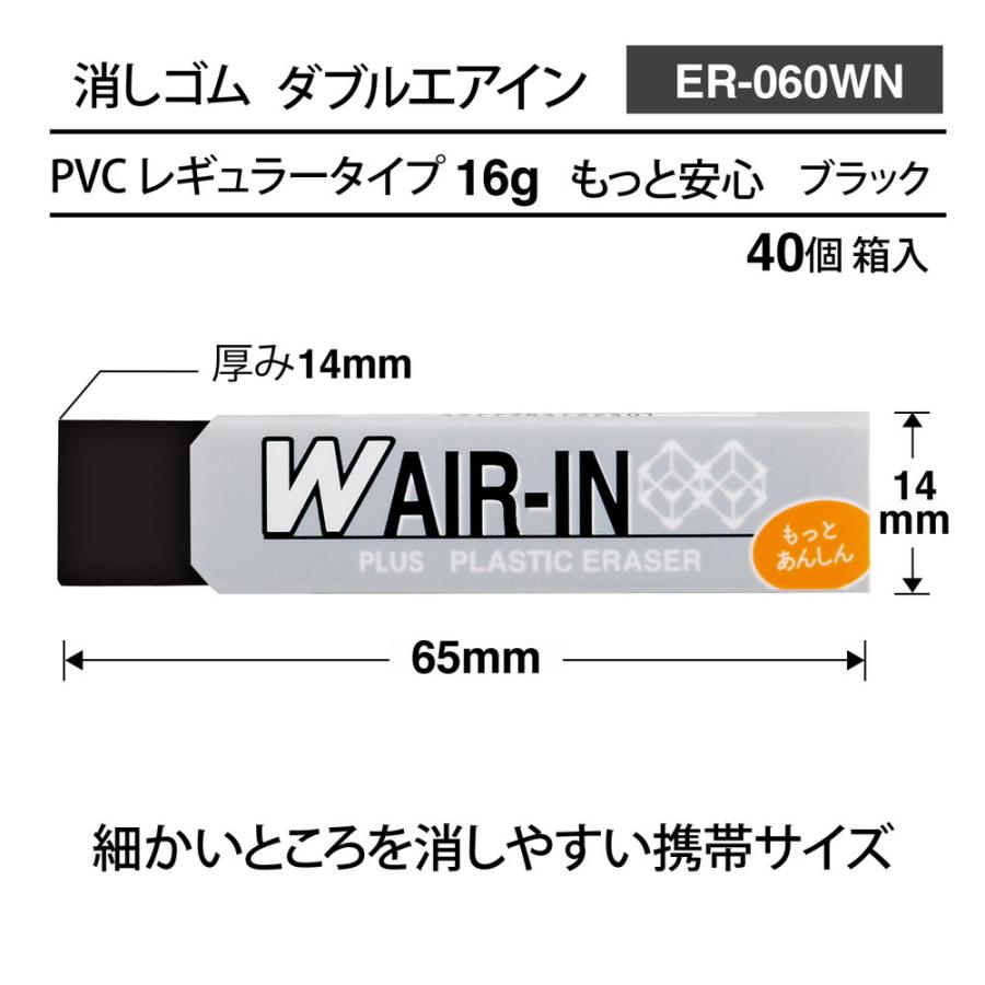 プラス PLUS 消しゴム ダブルエアイン もっとあんしん ブラック ER-060WN 36-939 40個セット | PLUS | 05