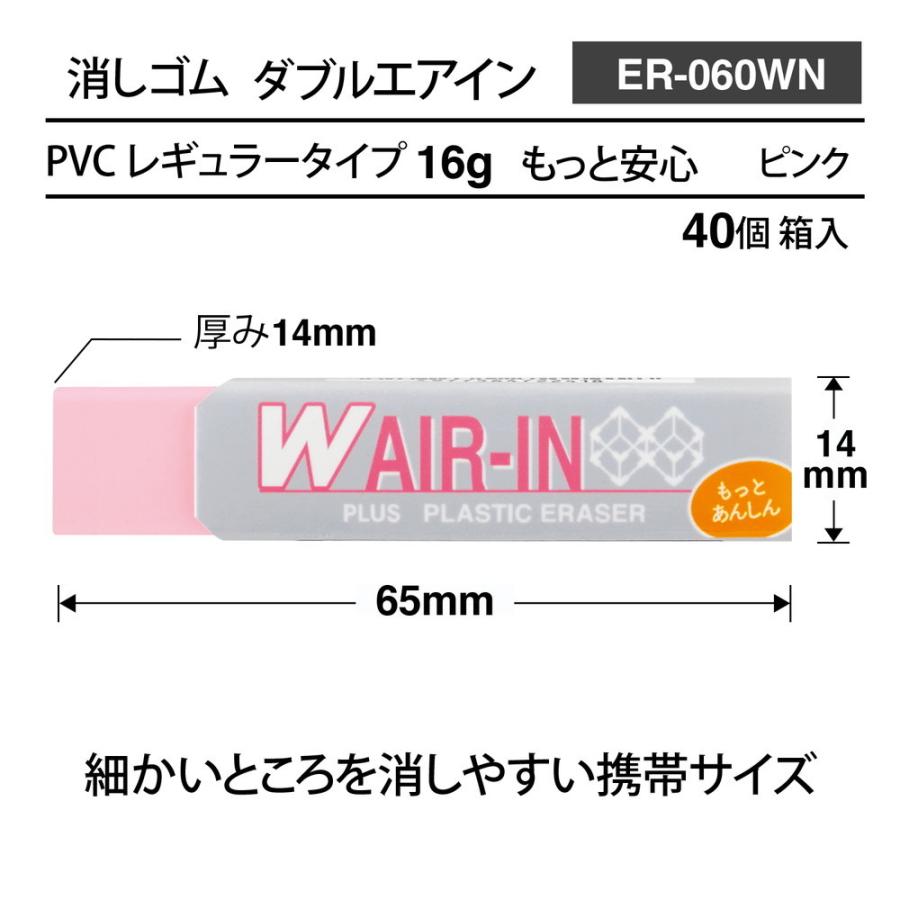 プラス PLUS 消しゴム ダブルエアイン もっとあんしん ピンク ER-060WN 36-940 40個セット | PLUS | 05