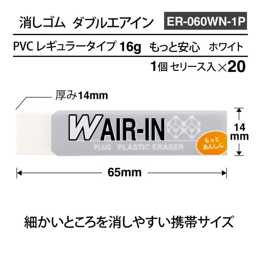 プラス PLUS 消しゴム ダブルエアイン もっとあんしん セリース ホワイト ER-060WN-1P 36-942 20個セット | PLUS | 06