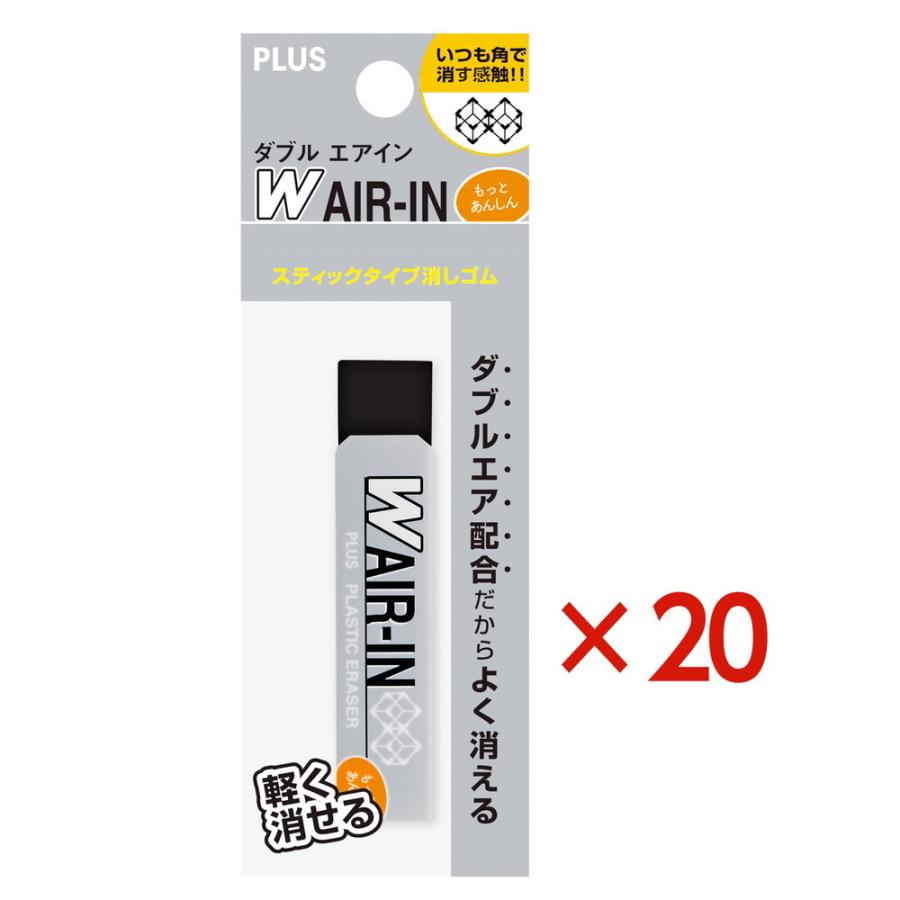 プラス PLUS 消しゴム ダブルエアイン もっとあんしん セリース ブラック ER-060WN-1P 36-943 20個セット | PLUS | 01