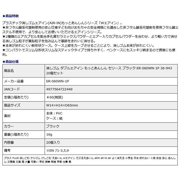 プラス PLUS 消しゴム ダブルエアイン もっとあんしん セリース ブラック ER-060WN-1P 36-943 20個セット | PLUS | 08