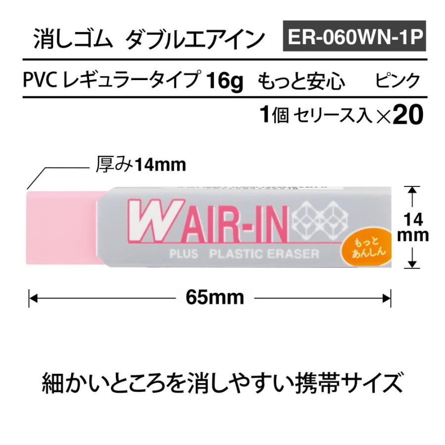 プラス PLUS 消しゴム ダブルエアイン もっとあんしん セリース ピンク ER-060WN-1P 36-944 20個セット | PLUS | 06