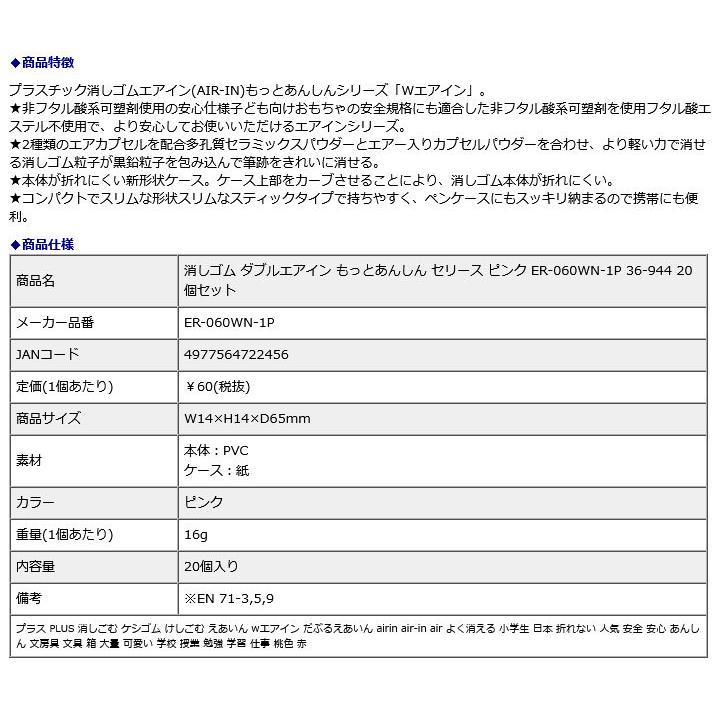 プラス PLUS 消しゴム ダブルエアイン もっとあんしん セリース ピンク ER-060WN-1P 36-944 20個セット | PLUS | 08