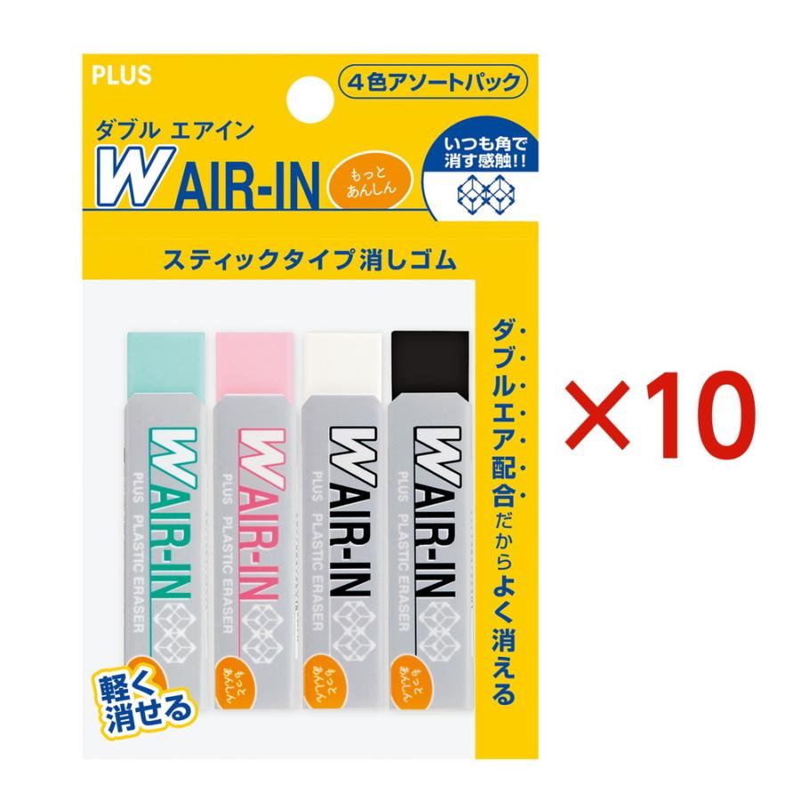 プラス PLUS 消しゴム ダブルエアイン もっとあんしん アソート 4P ER-060WN-4P 36-946 10パック（40個セット） | PLUS | 01