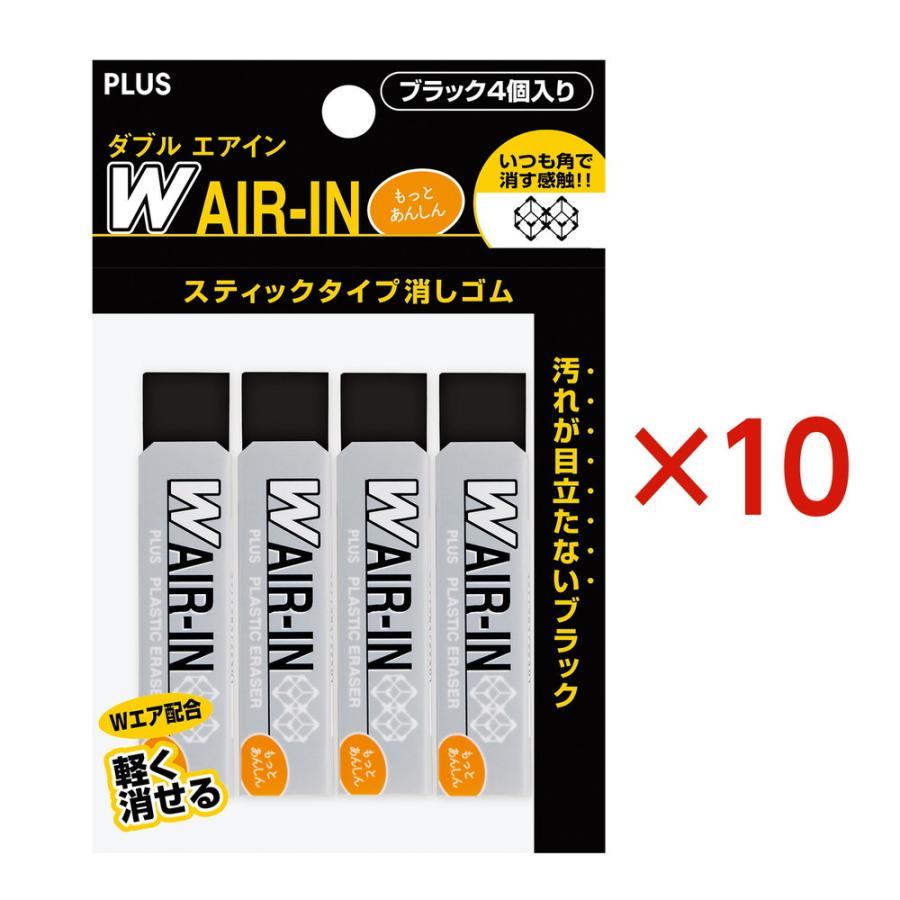 プラス PLUS 消しゴム ダブルエアイン もっとあんしん ブラック 4P ER-060WN-4P 36-947 10パック（40個セット） | PLUS | 01