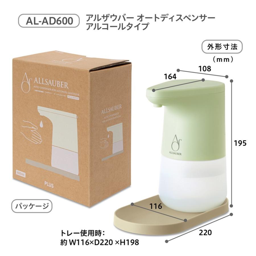 プラス PLUS アルザウバー オートディスペンサー アルコールタイプ 600ml AL-AD600 31-418 | PLUS | 07