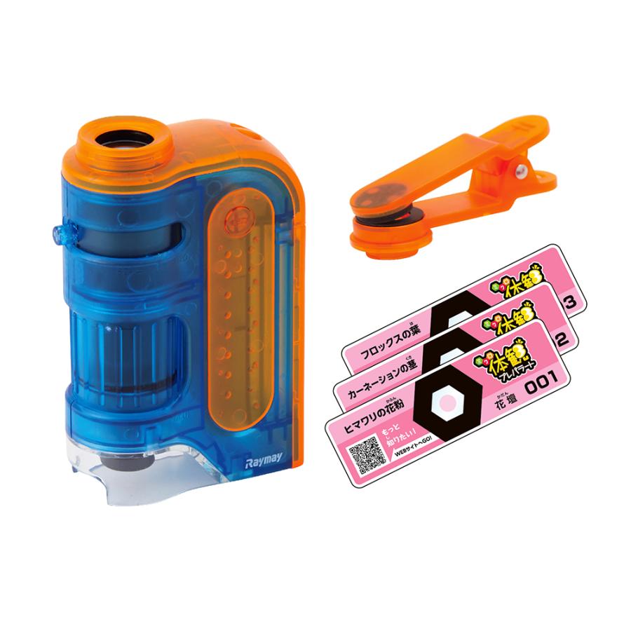 レイメイ藤井 raymay 片手サイズのハンディ顕微鏡ZOOM 倍率60-120倍 ミクロ体感セット オレンジ RXTG3D | レイメイ藤井 | 01