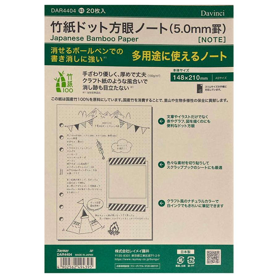 レイメイ藤井 raymay ダ・ヴィンチ リフィル A5サイズ 竹紙ドット方眼ノート 5.0mm罫 DAR4404 | レイメイ藤井