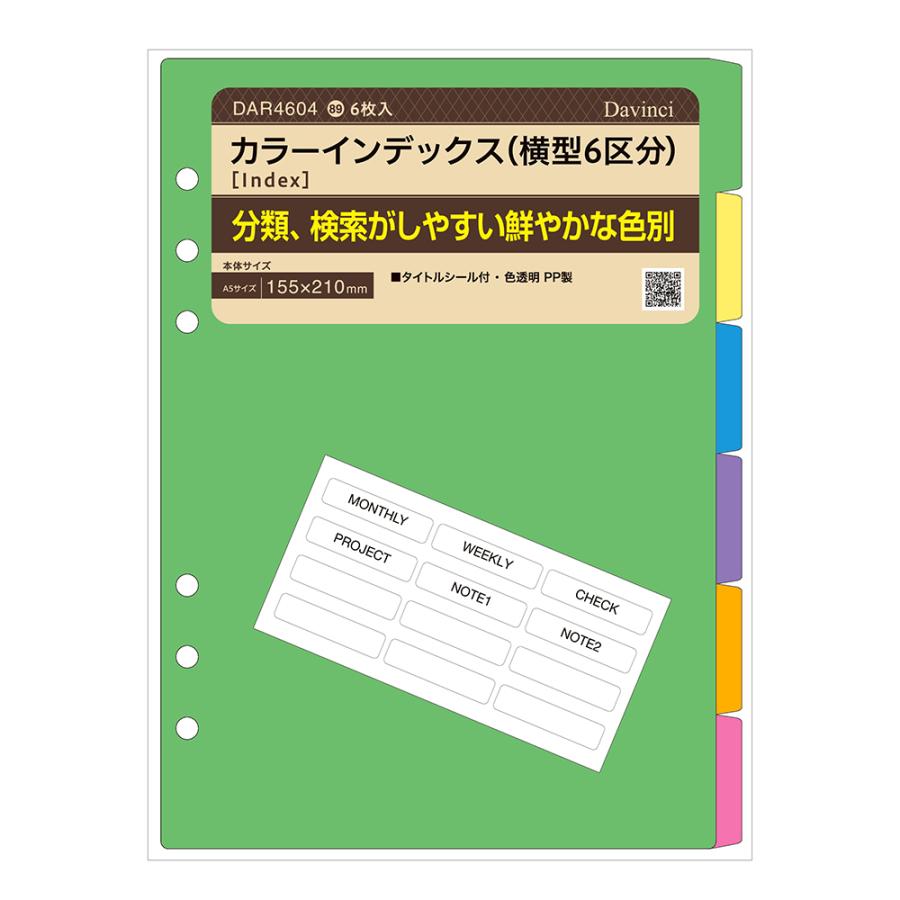 レイメイ藤井 raymay ダ・ヴィンチ リフィル A5サイズ カラーインデックス 横型6区分 DAR4604 | レイメイ藤井 | 01