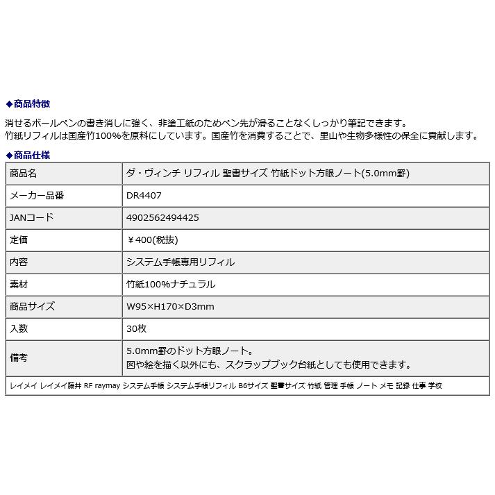 レイメイ藤井 raymay ダ・ヴィンチ リフィル 聖書サイズ 竹紙ドット方眼ノート 5.0mm罫 DR4407 | レイメイ藤井 | 02
