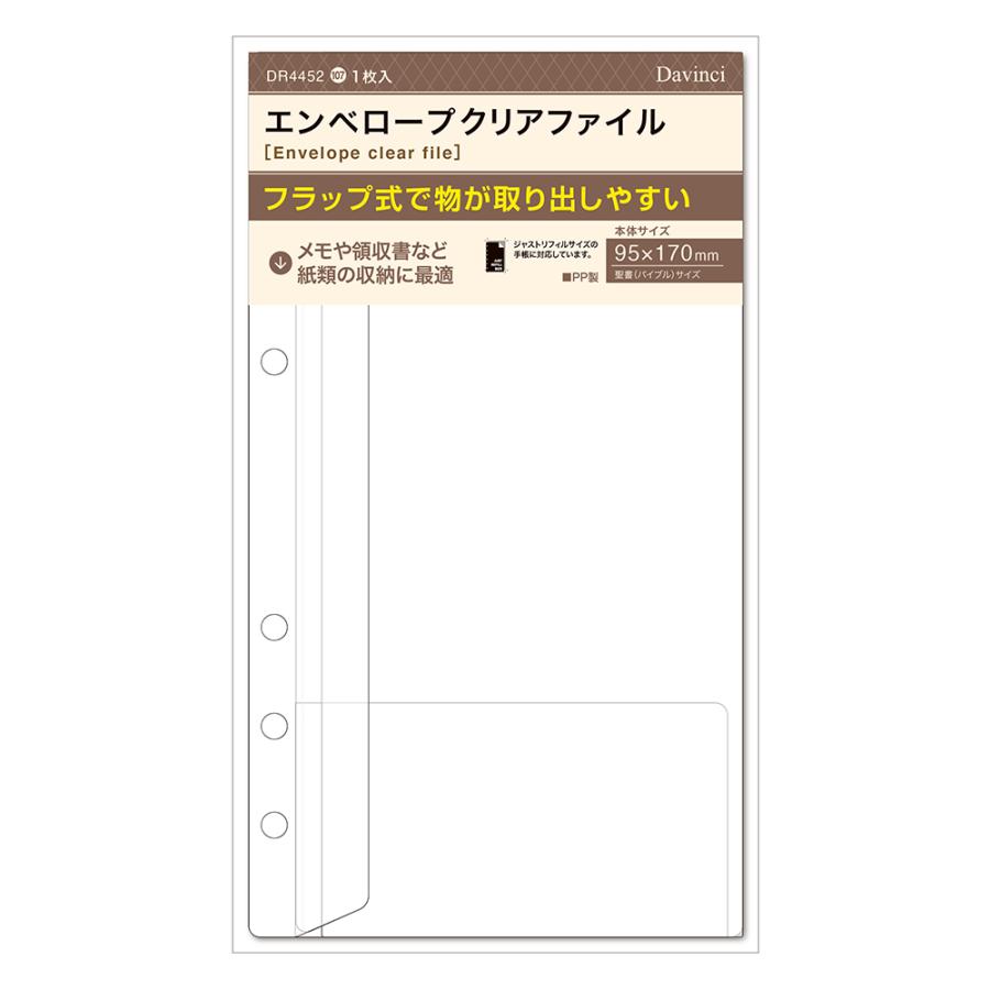 レイメイ藤井 raymay ダ・ヴィンチ リフィル 聖書サイズ エンベロープクリアファイル DR4452 | レイメイ藤井