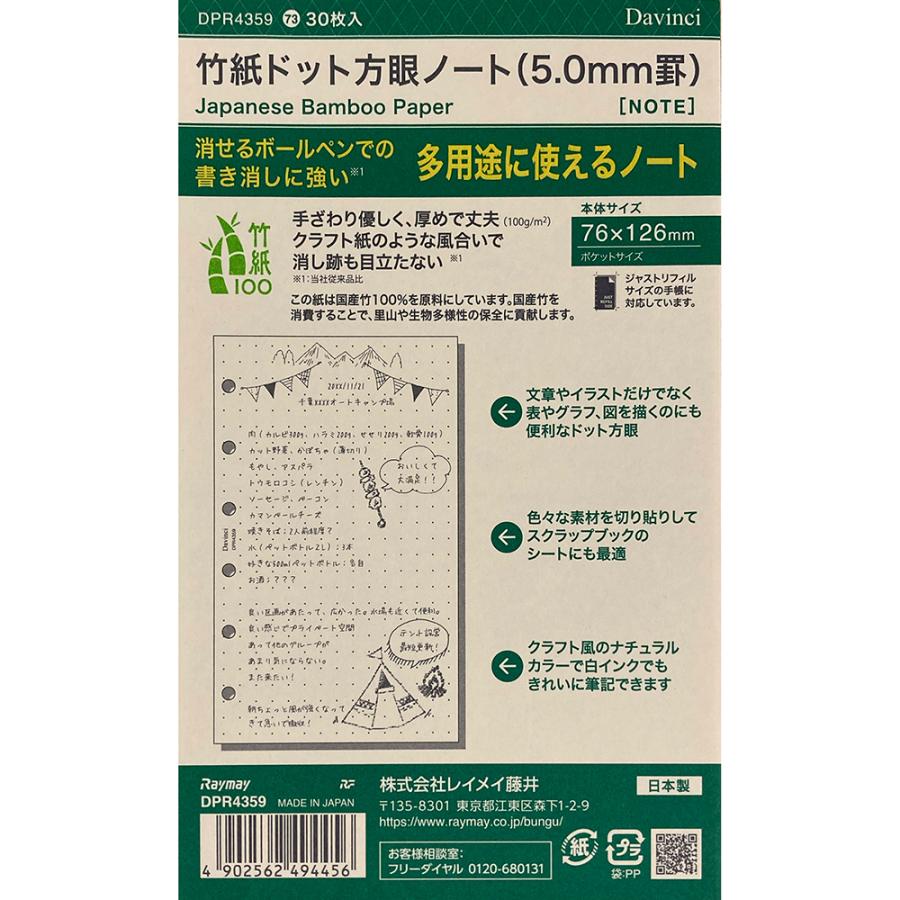 レイメイ藤井 raymay ダ・ヴィンチ リフィル ポケットサイズ 竹紙ドット方眼ノート 5.0mm罫 DPR4359 | レイメイ藤井
