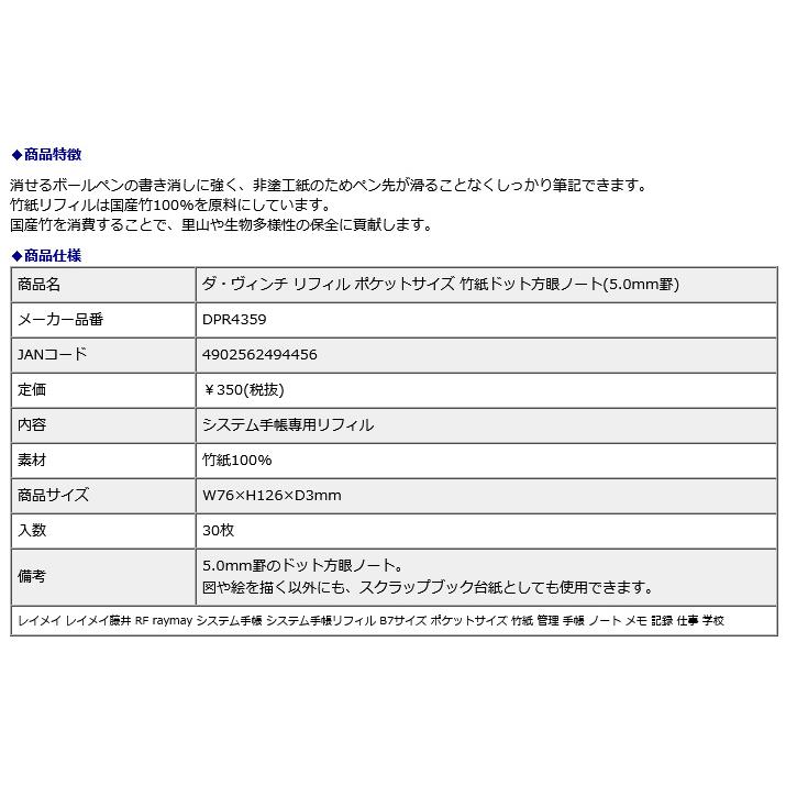 レイメイ藤井 raymay ダ・ヴィンチ リフィル ポケットサイズ 竹紙ドット方眼ノート 5.0mm罫 DPR4359 | レイメイ藤井 | 02