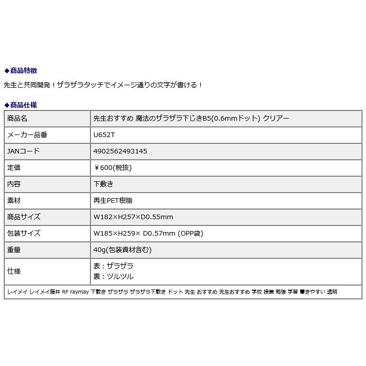 レイメイ藤井 raymay 先生おすすめ 魔法のザラザラ下じきB5 0.6mmドット クリアー U652T | レイメイ藤井 | 03