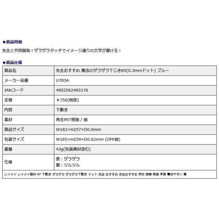 レイメイ藤井 raymay 先生おすすめ 魔法のザラザラ下じきB5 0.3mmドット ブルー U783A | レイメイ藤井 | 05