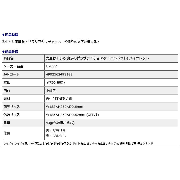 レイメイ藤井 raymay 先生おすすめ 魔法のザラザラ下じきB5 0.3mmドット バイオレット U783V | レイメイ藤井 | 05