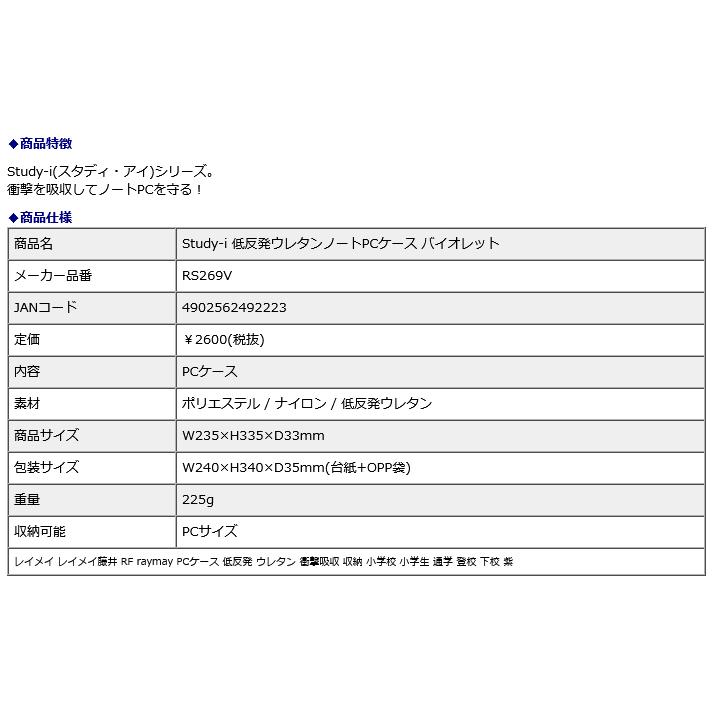 レイメイ藤井 raymay Study-i 低反発ウレタンノートPCケース バイオレット RS269V | レイメイ藤井 | 14