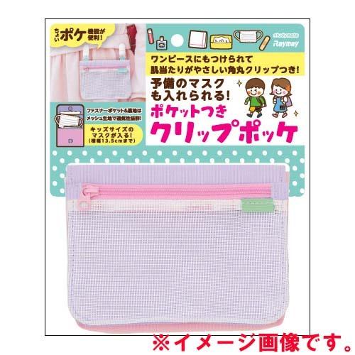 レイメイ藤井 raymay ポケットつきクリップポッケ ブラック GCP1071B | レイメイ藤井 | 05