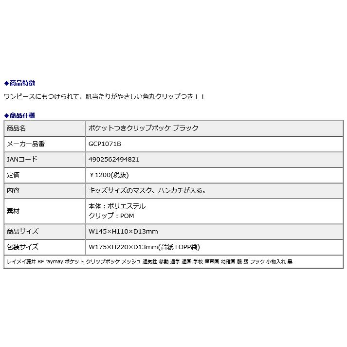 レイメイ藤井 raymay ポケットつきクリップポッケ ブラック GCP1071B | レイメイ藤井 | 06