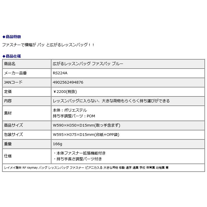 レイメイ藤井 raymay 広がるレッスンバッグ ファスパッ ブルー RS224A | レイメイ藤井 | 05