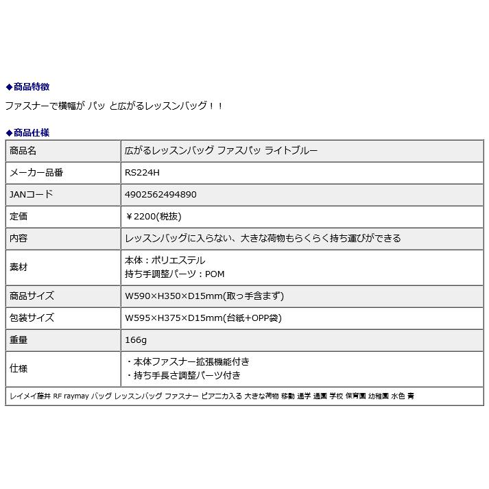 レイメイ藤井 raymay 広がるレッスンバッグ ファスパッ ライトブルー RS224H | レイメイ藤井 | 05