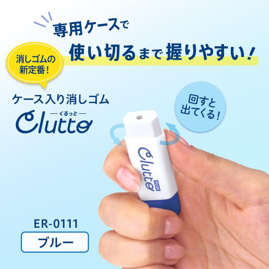 プラス  PLUS  ケース消しゴム くるっと Clutto ブルー ER-0111  36-880 | PLUS | 02