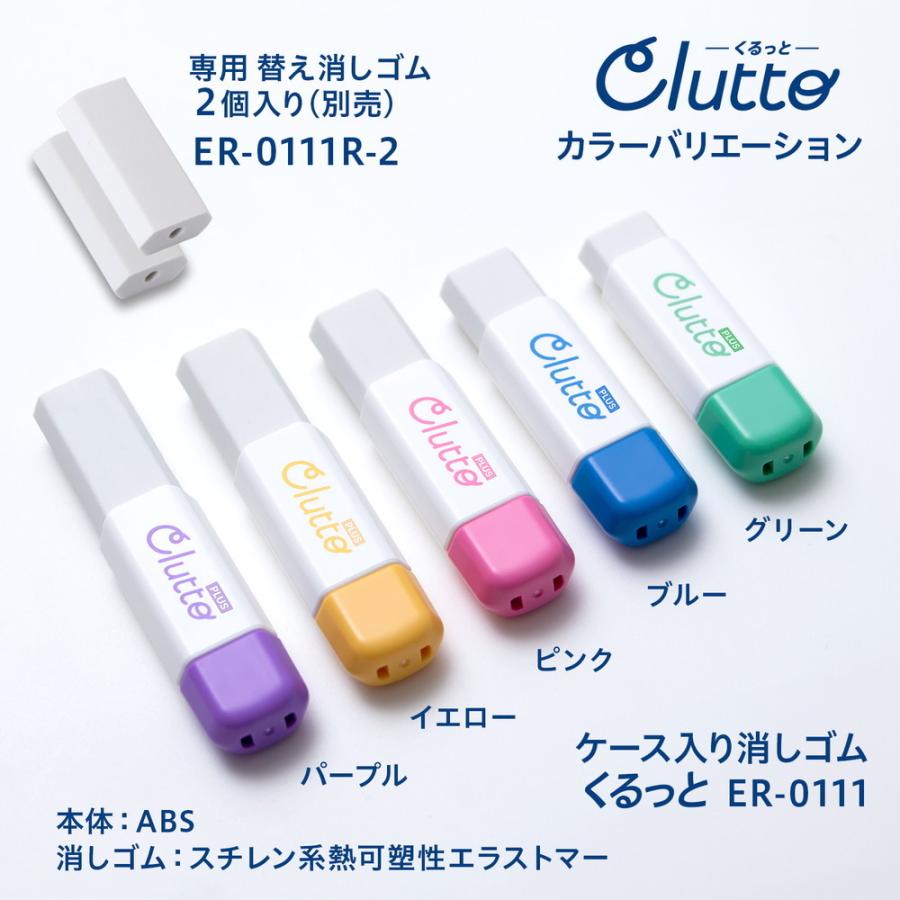 プラス  PLUS  ケース消しゴム くるっと Clutto ブルー ER-0111  36-880 | PLUS | 07