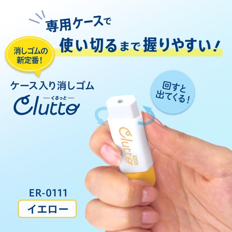 プラス  PLUS  ケース消しゴム くるっと Clutto イエロー ER-0111  36-881 | PLUS | 02