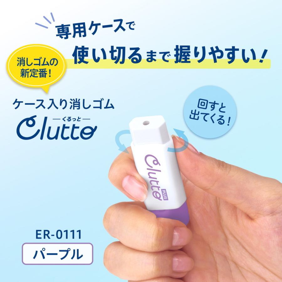 プラス  PLUS  ケース消しゴム くるっと Clutto パープル ER-0111  36-882 | PLUS | 02