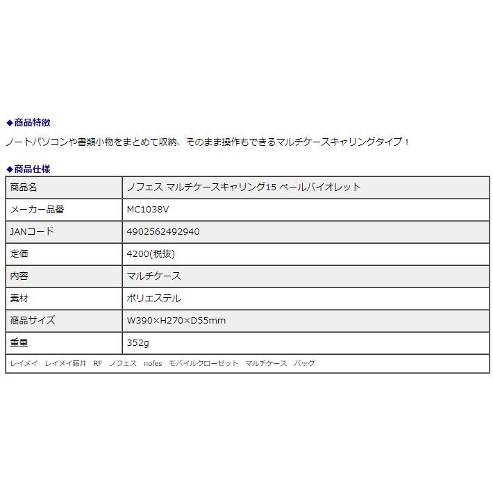 レイメイ藤井 Raymay ノフェス マルチケースキャリング１５ バイオレット MC1038V nofes パソコンケース ビジネスバッグ | ブランド登録なし | 03