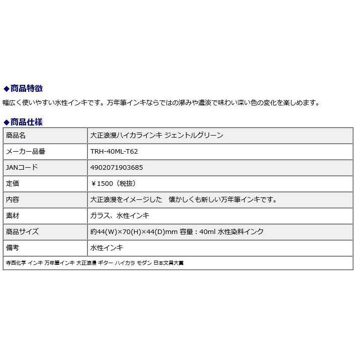 寺西化学工業 ギター 大正浪漫ハイカラインキ ジェントルグリーン | ブランド登録なし | 05