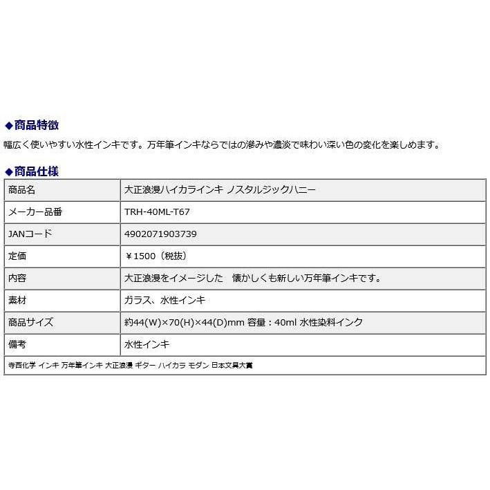 寺西化学工業 ギター 大正浪漫ハイカラインキ ノスタルジックハニー | ブランド登録なし | 05