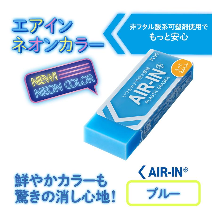 プラス PLUS プラスチック消しゴム AIR-IN エアインネオンカラー もっとあんしん ブルー 10個セット 36-962 ER-100CN | PLUS | 01