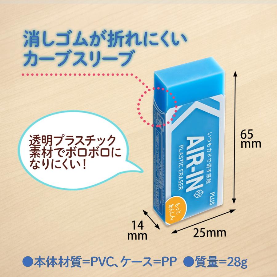 プラス PLUS プラスチック消しゴム AIR-IN エアインネオンカラー もっとあんしん ブルー 10個セット 36-962 ER-100CN | PLUS | 05