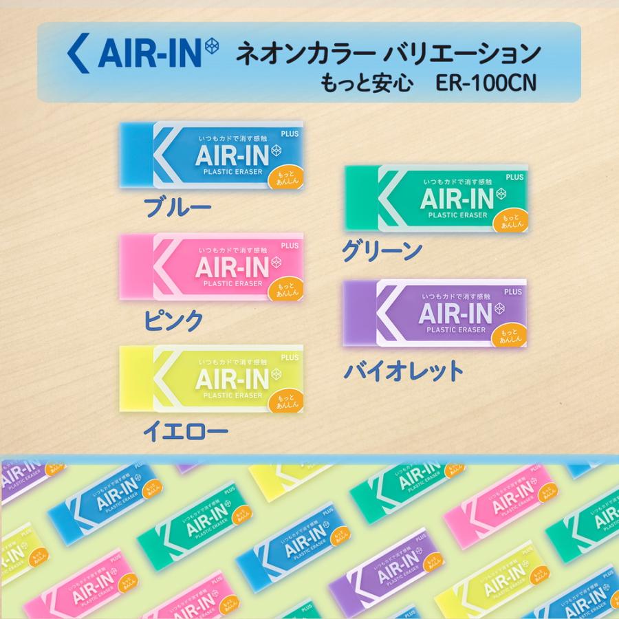 プラス PLUS プラスチック消しゴム AIR-IN エアインネオンカラー もっとあんしん ブルー 10個セット 36-962 ER-100CN | PLUS | 06