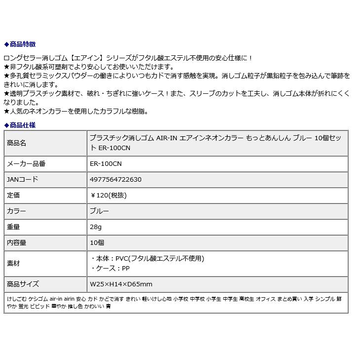 プラス PLUS プラスチック消しゴム AIR-IN エアインネオンカラー もっとあんしん ブルー 10個セット 36-962 ER-100CN | PLUS | 07