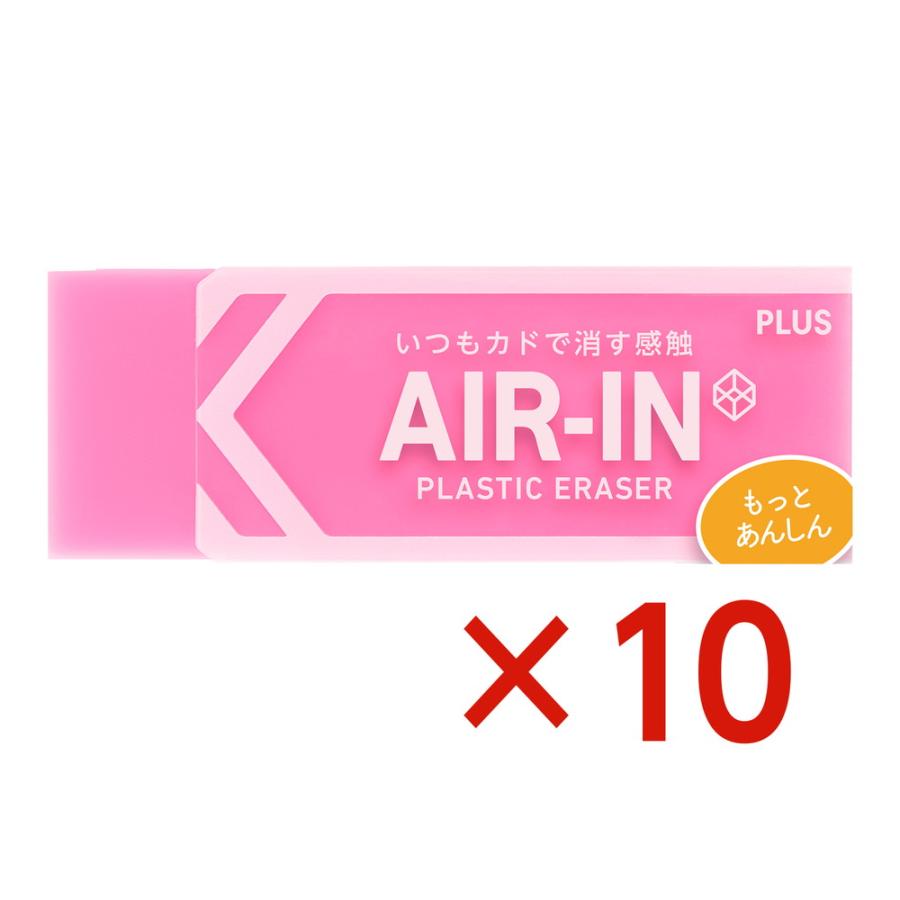 プラス PLUS プラスチック消しゴム AIR-IN エアインネオンカラー もっとあんしん ピンク 10個セット 36-963 ER-100CN | PLUS