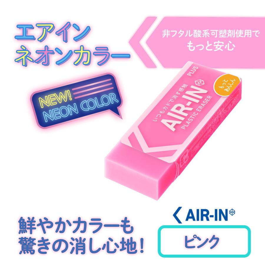 プラス PLUS プラスチック消しゴム AIR-IN エアインネオンカラー もっとあんしん ピンク 10個セット 36-963 ER-100CN | PLUS | 01