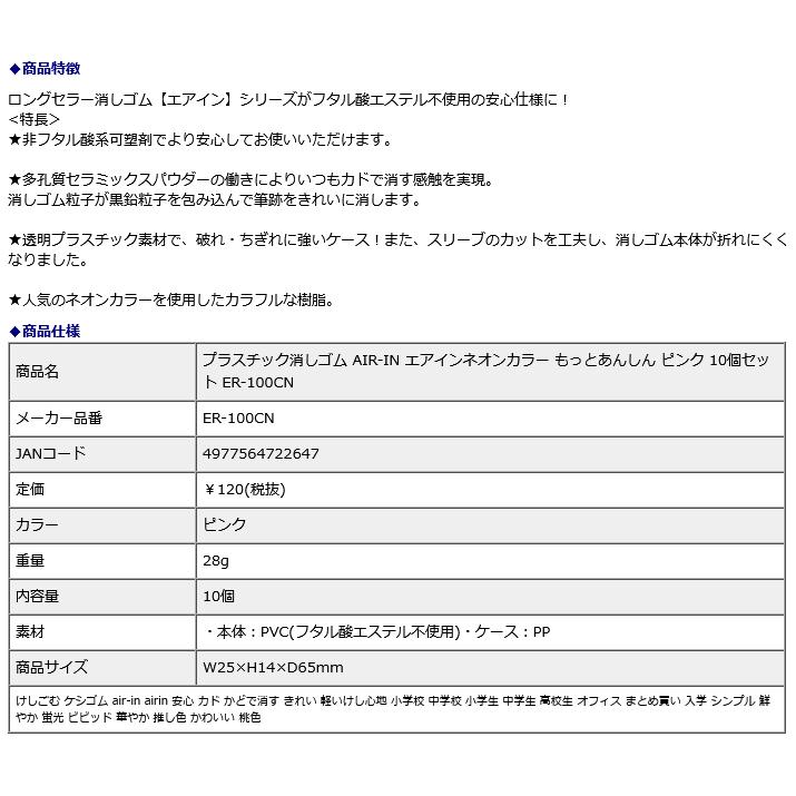 プラス PLUS プラスチック消しゴム AIR-IN エアインネオンカラー もっとあんしん ピンク 10個セット 36-963 ER-100CN | PLUS | 07