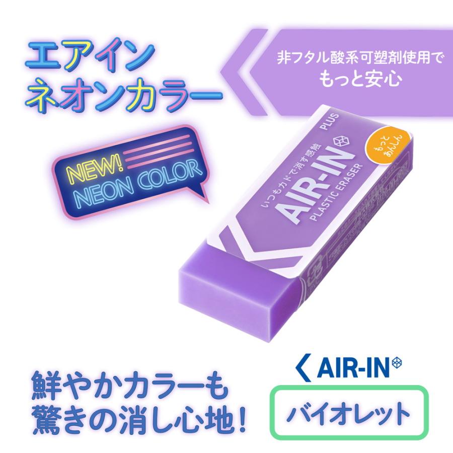 PLUS（プラス） プラスチック消しゴム AIR-IN エアインネオンカラー