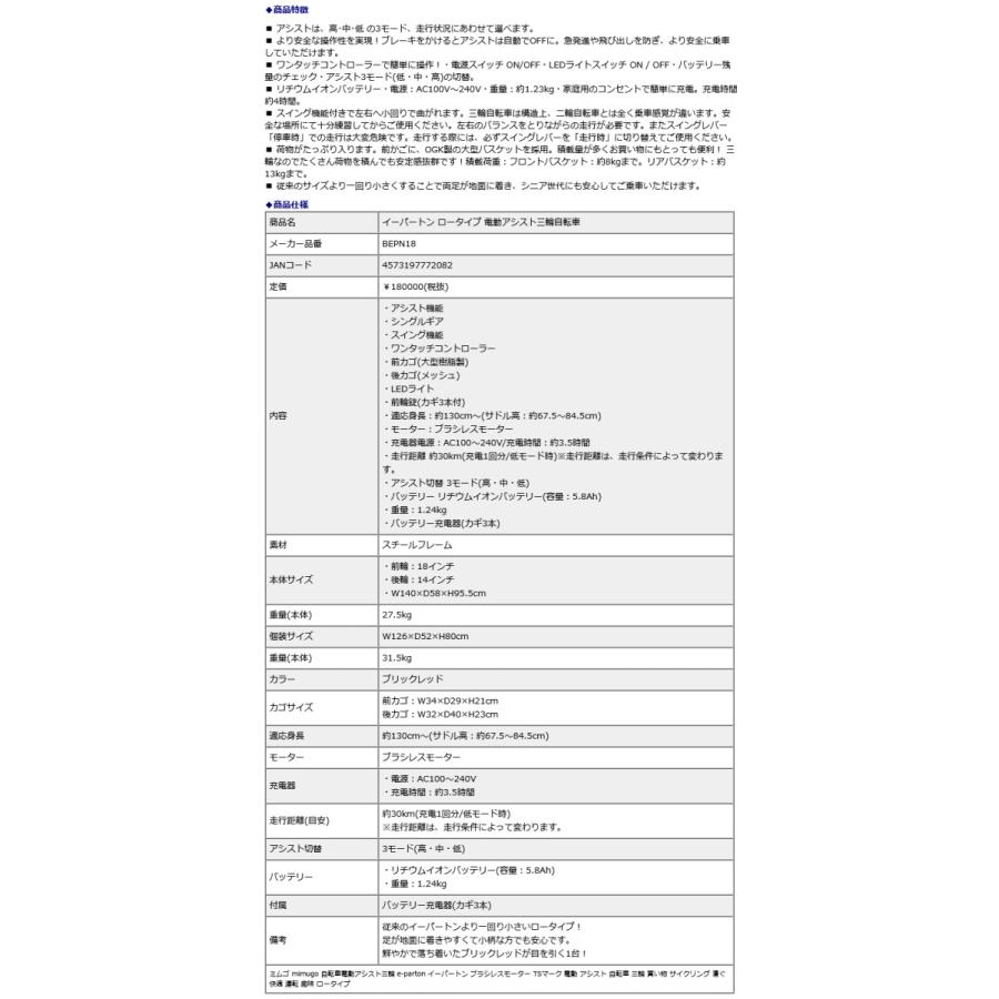 ミムゴ mimugo イーパートン ロータイプ 電動アシスト三輪自転車 BEPN18 | ミムゴ | 16