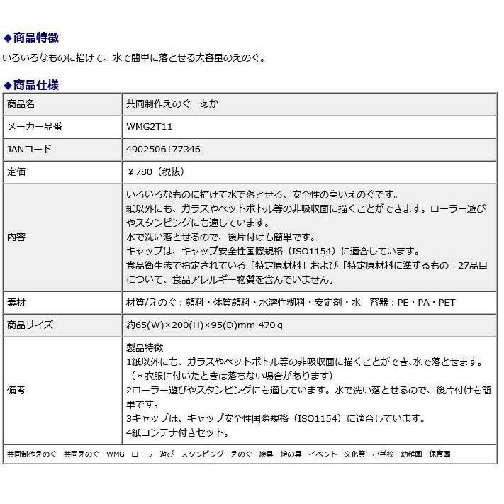 【欠品中：1月中旬入荷予定】ぺんてる pentel 共同制作えのぐ あか | ぺんてる | 03