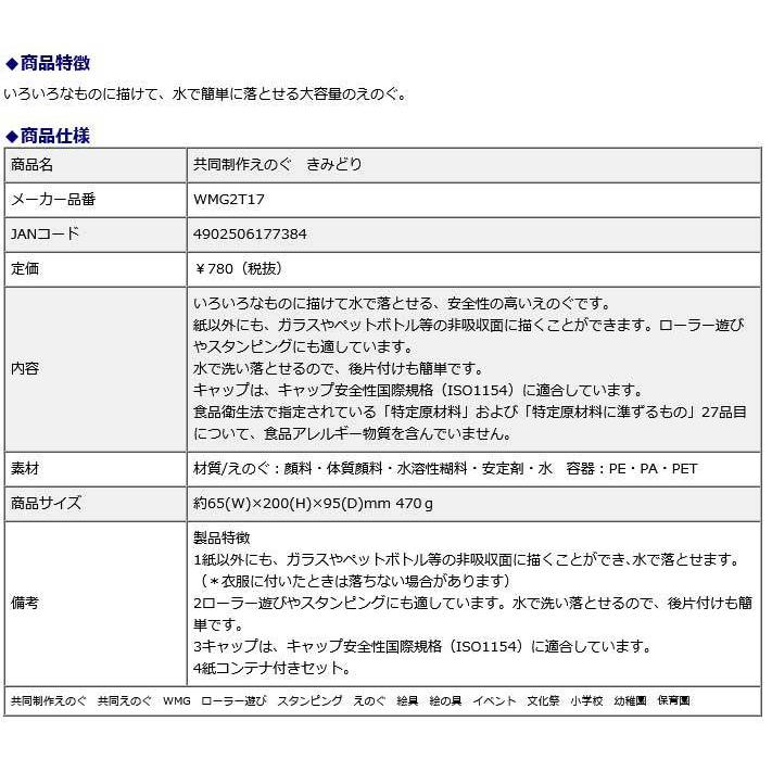 【欠品中：11月上旬入荷予定】ぺんてる pentel 共同制作えのぐ きみどり | ぺんてる | 03