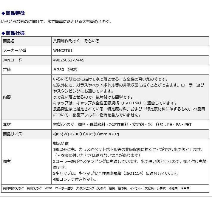 【欠品中：納期未定 入荷次第発送】ぺんてる pentel 共同制作えのぐ そらいろ | ぺんてる | 03