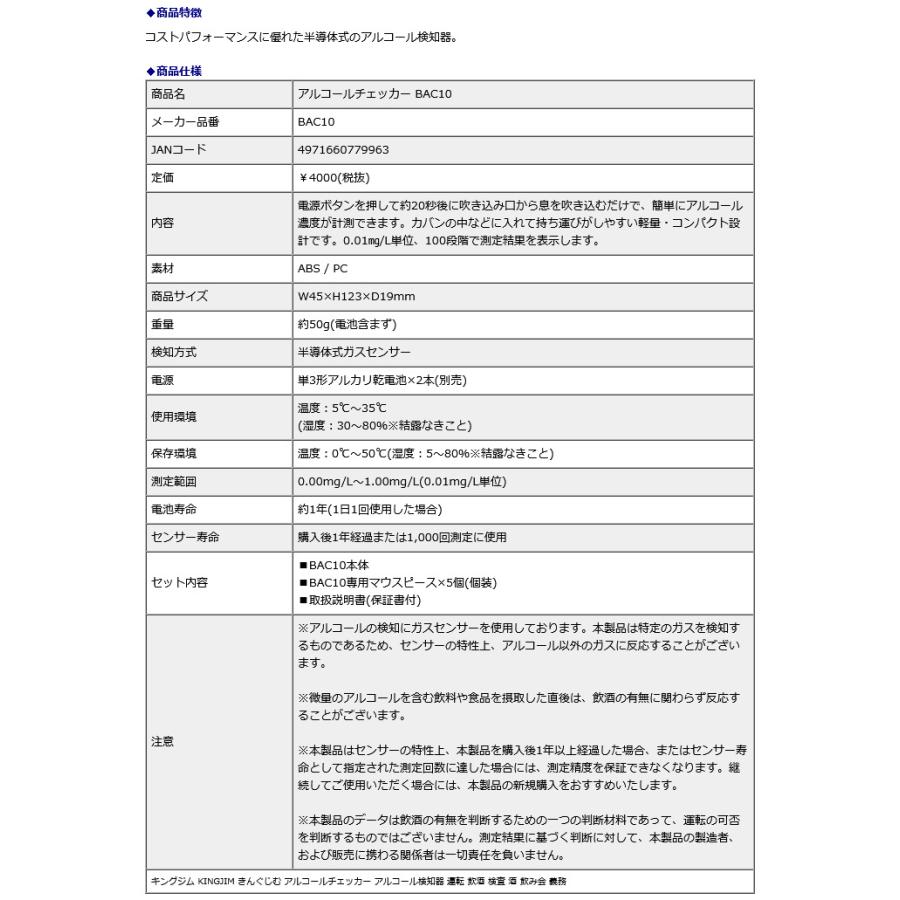 キングジム kingjim アルコールチェッカー BAC10 BAC10 | ブランド登録なし | 06